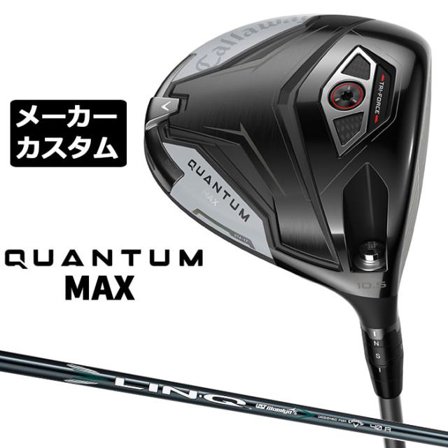 メーカーカスタムクラブ キャロウェイ クアンタム マックス ドライバー 右用 LIN-Q GREEN 40 for Callaway カーボンシャフト 日本正規品 QUANTUM MAX 2026 特注
