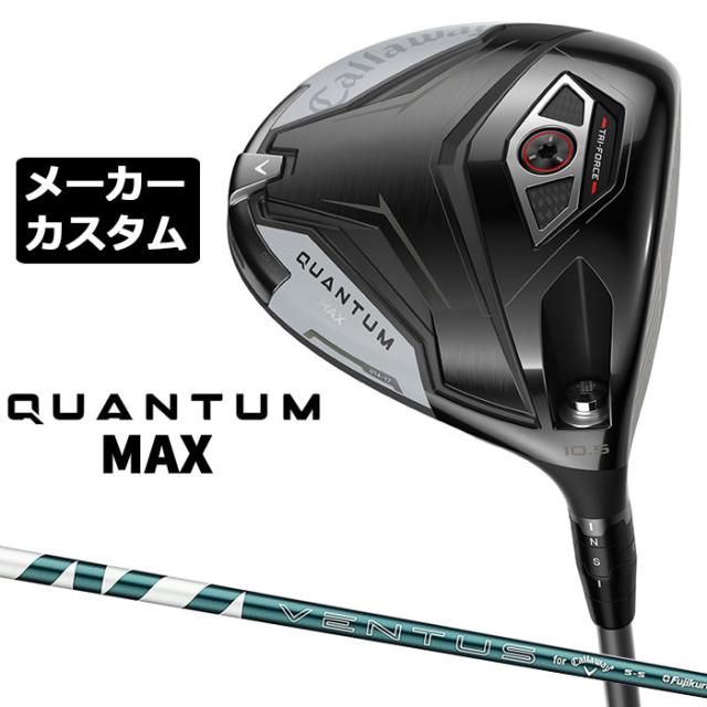 メーカーカスタムクラブ キャロウェイ クアンタム マックス ドライバー