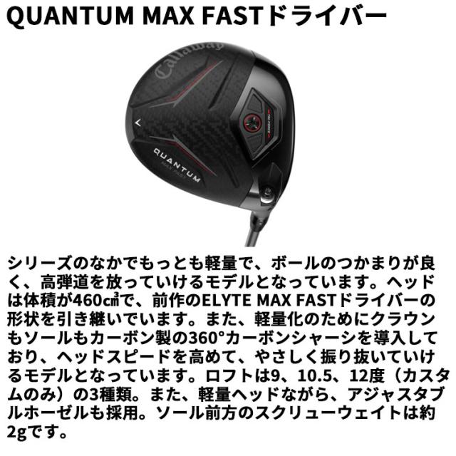 メーカーカスタムクラブ キャロウェイ クアンタム マックス ファスト ドライバー 右用 The ATTAS V2 カーボンシャフト 日本正規品 QUANTUM MAX FAST 2026