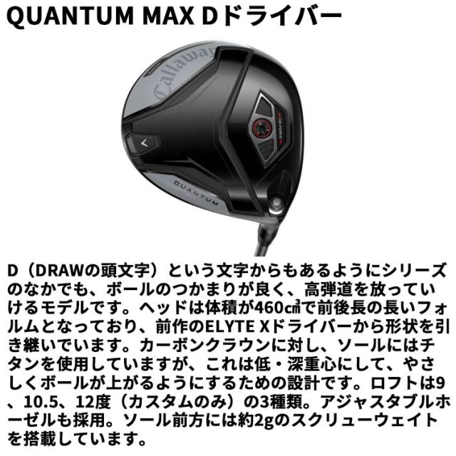 メーカーカスタムクラブ キャロウェイ クアンタム マックス D ドライバー 右用 VENTUS GREEN 5 for Callaway シャフト日本正規品 QUANTUM MAX D 2026 ドロー_8