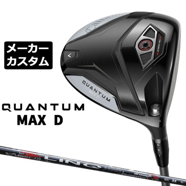 メーカーカスタムクラブ キャロウェイ クアンタム マックス D ドライバー 右用 LIN-Q RED EX カーボンシャフト 日本正規品 QUANTUM MAX D 2026 特注 ドロー