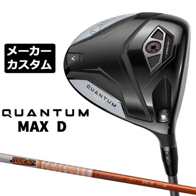 メーカーカスタムクラブ キャロウェイ クアンタム マックス D ドライバー 右用 TOUR AD DI カーボンシャフト 日本正規品 QUANTUM MAX D 2026 特注 ドロー