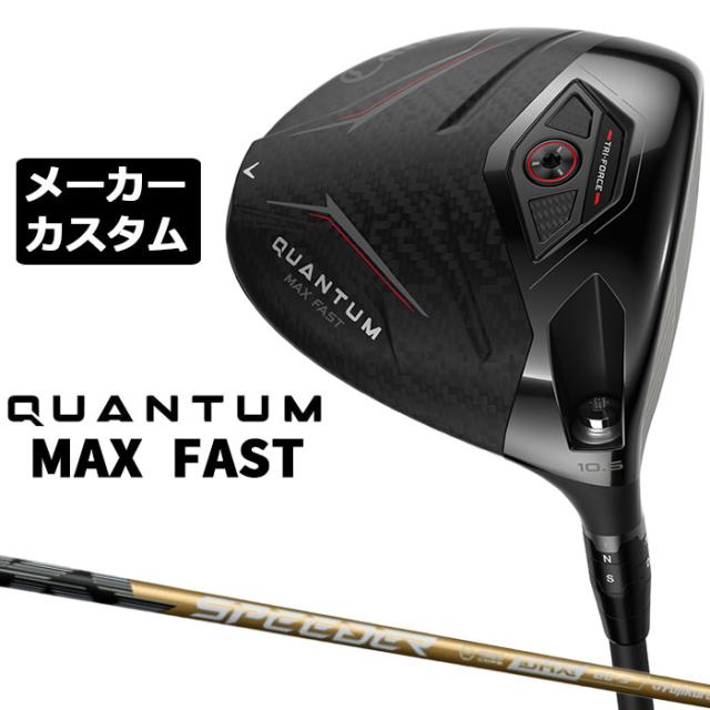 メーカーカスタムクラブ キャロウェイ クアンタム マックス ファスト ドライバー 右用 SPEEDER NX GOLD カーボンシャフト 日本正規品 QUANTUM MAX FAST 2026