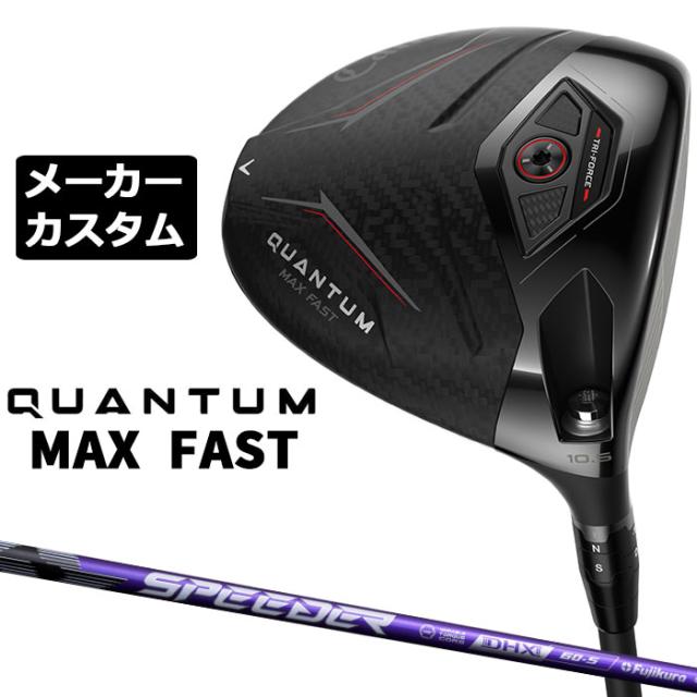 メーカーカスタムクラブ キャロウェイ クアンタム マックス ファスト ドライバー 右用 SPEEDER NX VIOLET カーボンシャフト 日本正規品 QUANTUM MAX FAST 2026