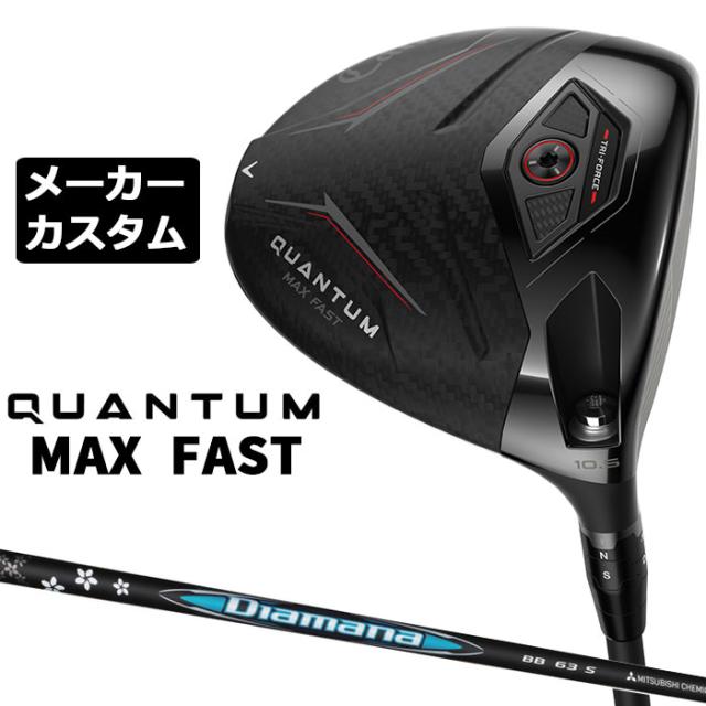 メーカーカスタムクラブ キャロウェイ クアンタム マックス ファスト ドライバー 右用 Diamana BB カーボンシャフト 日本正規品 QUANTUM MAX FAST 2026