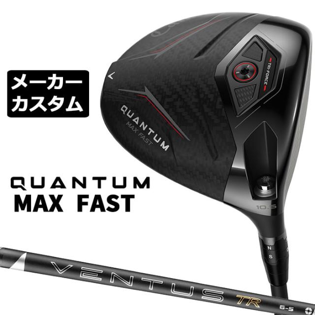 メーカーカスタムクラブ キャロウェイ クアンタム マックス ファスト ドライバー 右用 26 VENTUS TR BLACK カーボンシャフト 日本正規品 QUANTUM MAX FAST 2026