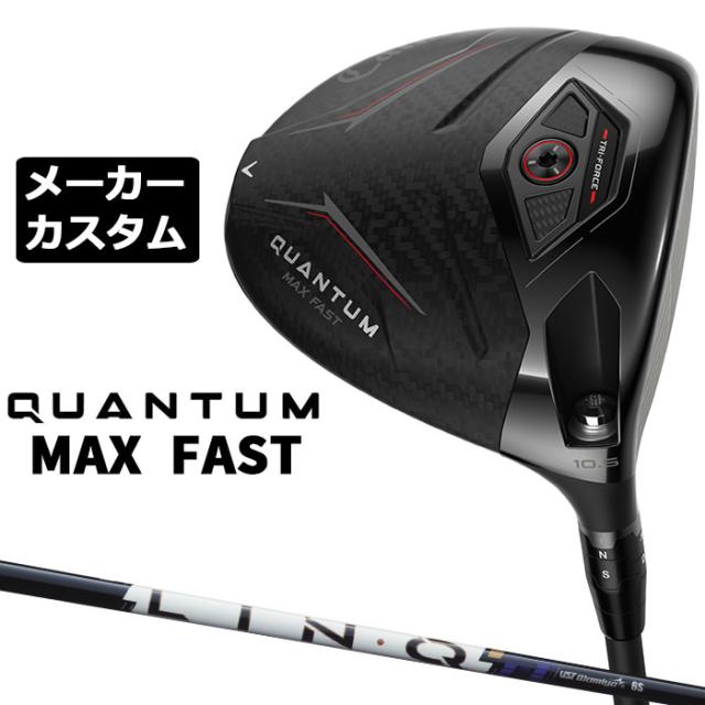 メーカーカスタムクラブ キャロウェイ クアンタム マックス ファスト ドライバー 右用 LIN-Q PowerCore BLUE シャフト 日本正規品 QUANTUM MAX FAST 2026