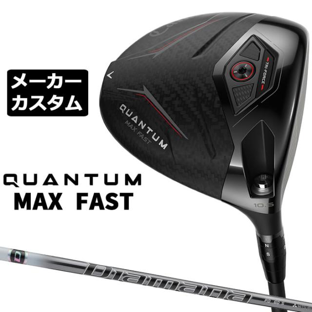 メーカーカスタムクラブ キャロウェイ クアンタム マックス ファスト ドライバー 右用 Diamana PD カーボンシャフト 日本正規品 QUANTUM MAX FAST 2026