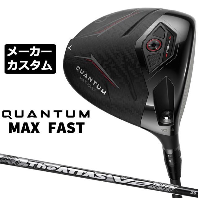 メーカーカスタムクラブ キャロウェイ クアンタム マックス ファスト ドライバー 右用 The ATTAS V2 カーボンシャフト 日本正規品 QUANTUM MAX FAST 2026