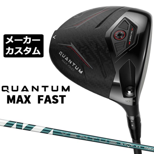 メーカーカスタムクラブ キャロウェイ クアンタム マックス ファスト ドライバー 右用 VENTUS GREEN 5 for Callaway シャフト日本正規品 QUANTUM MAX FAST 2026