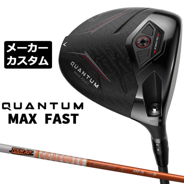 メーカーカスタムクラブ キャロウェイ クアンタム マックス ファスト ドライバー 右用 TOUR AD DI カーボンシャフト 日本正規品 QUANTUM MAX FAST 2026