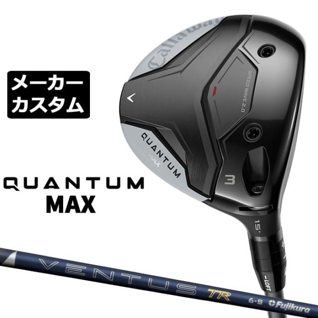 メーカーカスタムクラブ キャロウェイ クアンタム マックス フェアウェイウッド 右用 26 VENTUS TR BLUE カーボンシャフト 日本正規品 QUANTUM MAX 2026