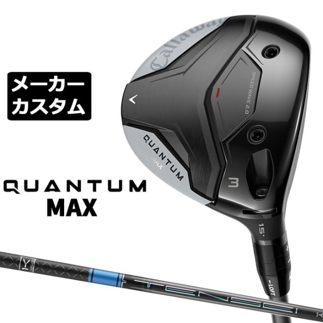 メーカーカスタムクラブ キャロウェイ クアンタム マックス フェアウェイウッド 右用 TENSEI PRO BLUE 1K カーボンシャフト 日本正規品 QUANTUM MAX 2026