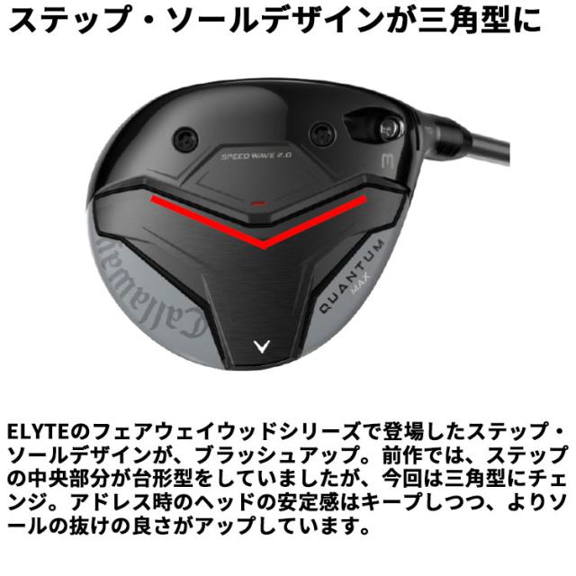 メーカーカスタムクラブ キャロウェイ クアンタム マックス ディー