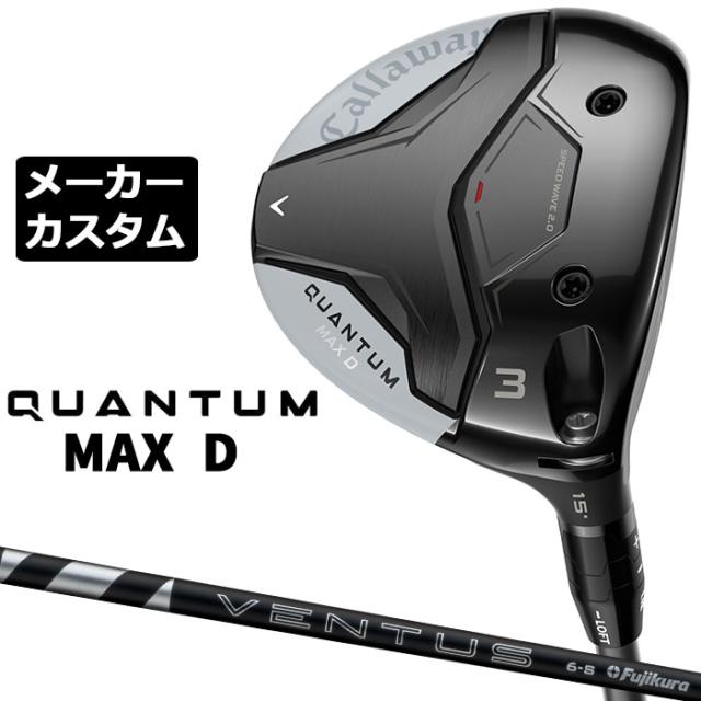 メーカーカスタムクラブ キャロウェイ クアンタム マックス ディー フェアウェイウッド 右用 24 VENTUS BLACK カーボンシャフト 日本正規品 QUANTUM MAX D 2026