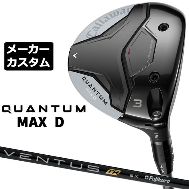 メーカーカスタムクラブ キャロウェイ クアンタム マックス ディー フェアウェイウッド 右用 VENTUS TR BLACK カーボンシャフト 日本正規品 QUANTUM MAX D 2026