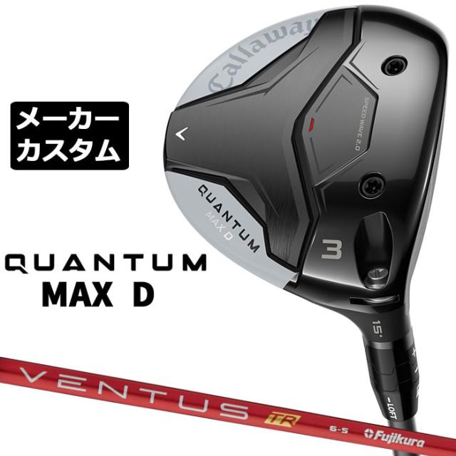 メーカーカスタムクラブ キャロウェイ クアンタム マックス ディー フェアウェイウッド 右用 VENTUS TR RED カーボンシャフト 日本正規品 QUANTUM MAX D 2026