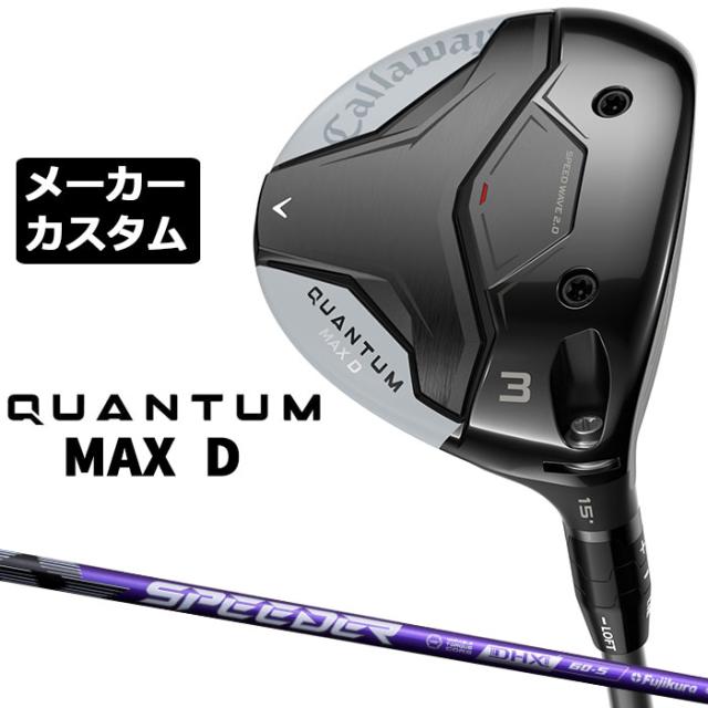 メーカーカスタムクラブ キャロウェイ クアンタム マックス ディー フェアウェイウッド 右用 SPEEDER NX VIOLET シャフト 日本正規品 QUANTUM MAX D 2026