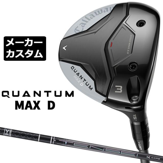 メーカーカスタムクラブ キャロウェイ クアンタム マックス ディー フェアウェイウッド 右用 TENSEI BLACK 1K CORE シャフト 日本正規品 QUANTUM MAX D 2026