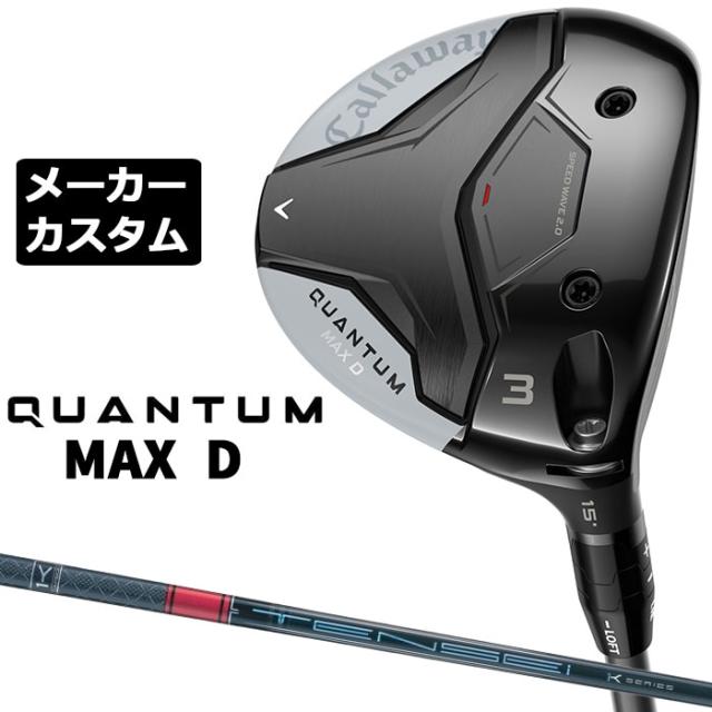 メーカーカスタムクラブ キャロウェイ クアンタム マックス ディー フェアウェイウッド 右用 TENSEI PRO RED 1K シャフト 日本正規品 QUANTUM MAX D 2026