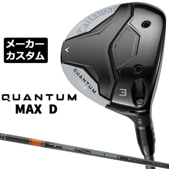 メーカーカスタムクラブ キャロウェイ クアンタム マックス ディー フェアウェイウッド 右用 TENSEI PRO ORANGE 1K シャフト 日本正規品 QUANTUM MAX D 2026