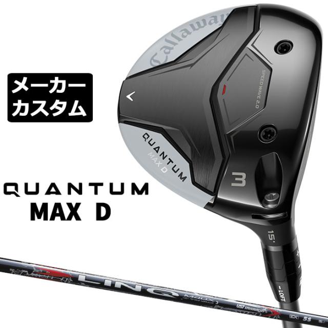 メーカーカスタムクラブ キャロウェイ クアンタム マックス ディー フェアウェイウッド 右用 LIN-Q RED EX カーボンシャフト 日本正規品 QUANTUM MAX D 2026