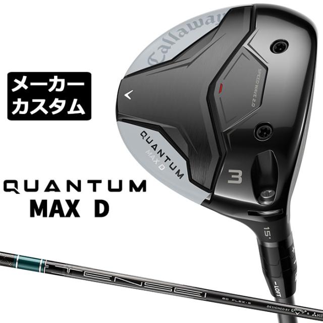 メーカーカスタムクラブ キャロウェイ クアンタム マックス ディー フェアウェイウッド 右用 TENSEI GREEN for Callaway シャフト 日本正規品 QUANTUM MAX D