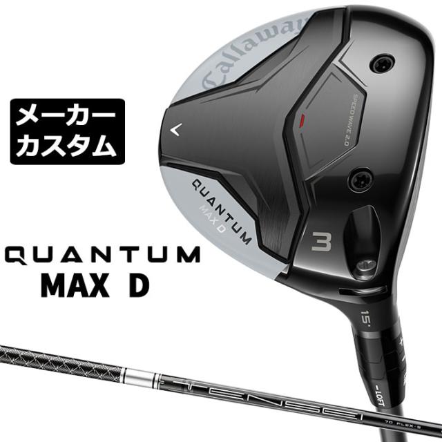 メーカーカスタムクラブ キャロウェイ クアンタム マックス ディー フェアウェイウッド 右用 TENSEI Silver 70 for Callaway シャフト 日本正規品 QUANTUM MAX D