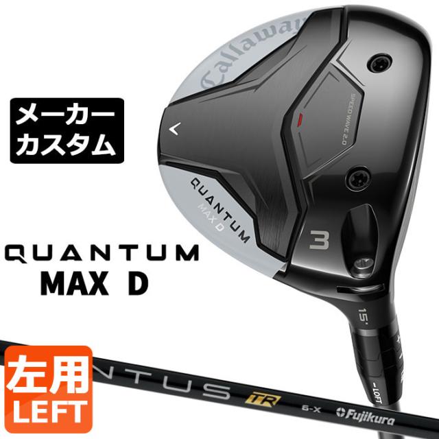 メーカーカスタムクラブ キャロウェイ クアンタム マックス ディー フェアウェイウッド 左用 VENTUS TR BLACK カーボンシャフト 日本正規品 QUANTUM MAX D 2026