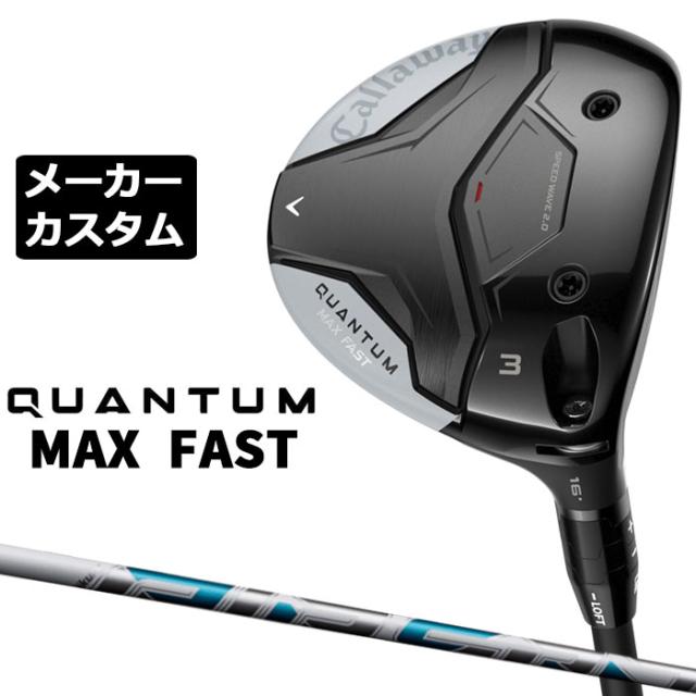 メーカーカスタムクラブ キャロウェイ クアンタム マックス ファスト フェアウェイウッド 右用 AIR SPEEDER シャフト日本正規品 QUANTUM MAX FAST 2026年モデル