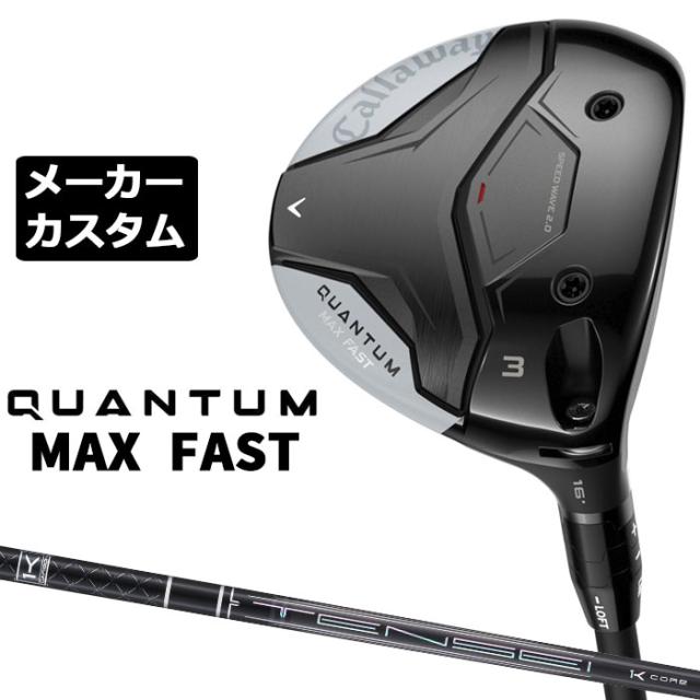 メーカーカスタムクラブ キャロウェイ クアンタム マックス ファスト フェアウェイウッド 右用 TENSEI BLACK 1K CORE シャフト 日本正規品 QUANTUM MAX FAST
