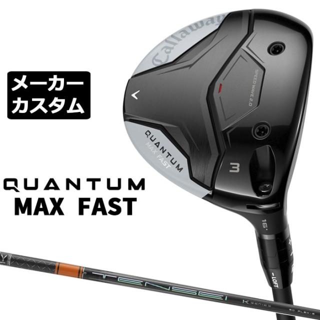 メーカーカスタムクラブ キャロウェイ クアンタム マックス ファスト フェアウェイウッド 右用 TENSEI PRO ORANGE 1K シャフト 日本正規品 QUANTUM MAX FAST