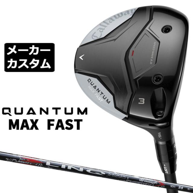 メーカーカスタムクラブ キャロウェイ クアンタム マックス ファスト フェアウェイウッド 右用 LIN-Q RED EX シャフト 日本正規品 QUANTUM MAX FAST