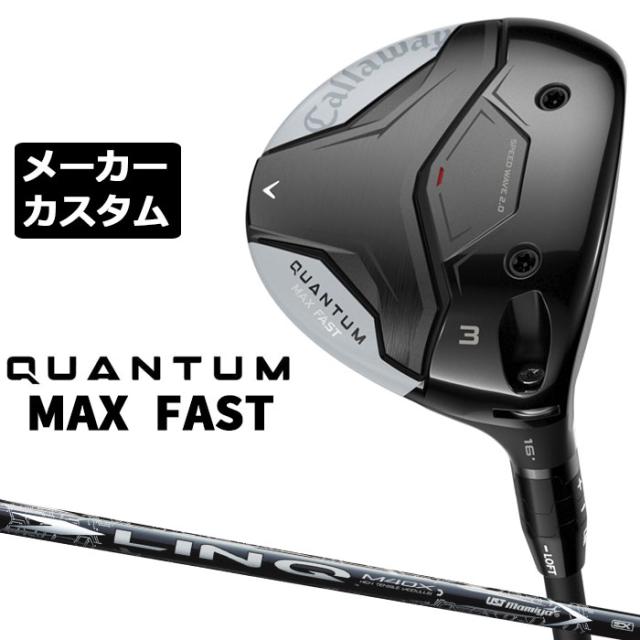 メーカーカスタムクラブ キャロウェイ クアンタム マックス ファスト フェアウェイウッド 右用 LIN-Q WHITE EX シャフト 日本正規品 QUANTUM MAX FAST 2026