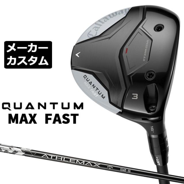 メーカーカスタムクラブ キャロウェイ クアンタム マックス ファスト フェアウェイウッド 右用 ATHLEMAX 50 カーボンシャフト 日本正規品 QUANTUM MAX FAST 2026