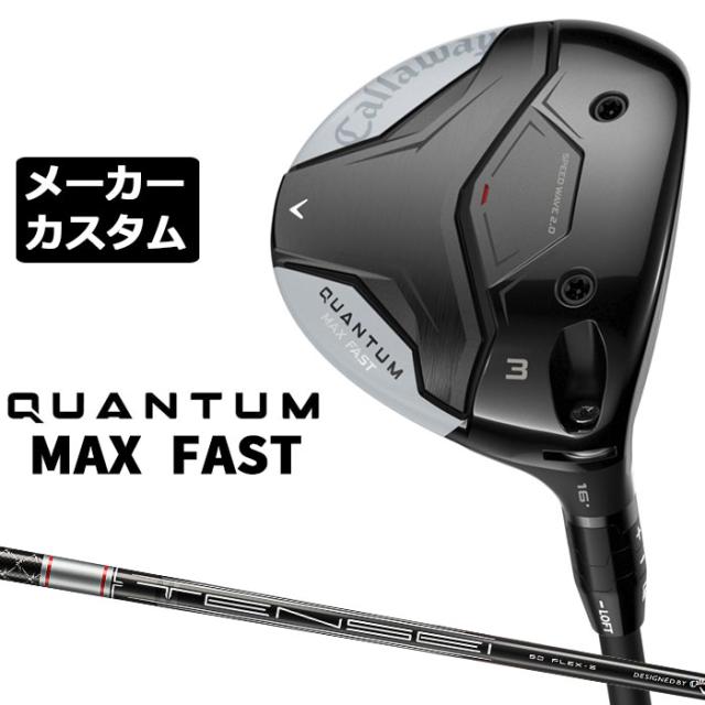 メーカーカスタムクラブ キャロウェイ クアンタム マックス ファスト フェアウェイウッド 右用 TENSEI GRAY 60 for Callaway シャフト 正規品 QUANTUM MAX FAST