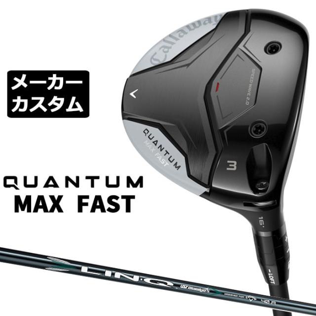 メーカーカスタムクラブ キャロウェイ クアンタム マックス ファスト フェアウェイウッド 右用 LIN-Q GREEN 40 for Callaway シャフト 正規品 QUANTUM MAX FAST