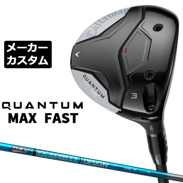 メーカーカスタムクラブ キャロウェイ クアンタム マックス ファスト フェアウェイウッド 右用 TOUR AD UB カーボンシャフト 日本正規品 QUANTUM MAX FAST 2026 52,140円