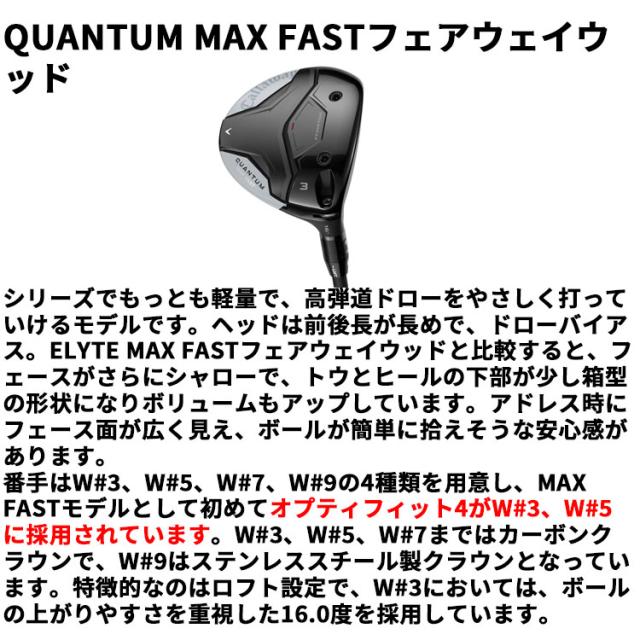 メーカーカスタムクラブ キャロウェイ クアンタム マックス ファスト フェアウェイウッド 右用 ATHLEMAX 50 カーボンシャフト 日本正規品 QUANTUM MAX FAST 2026_9