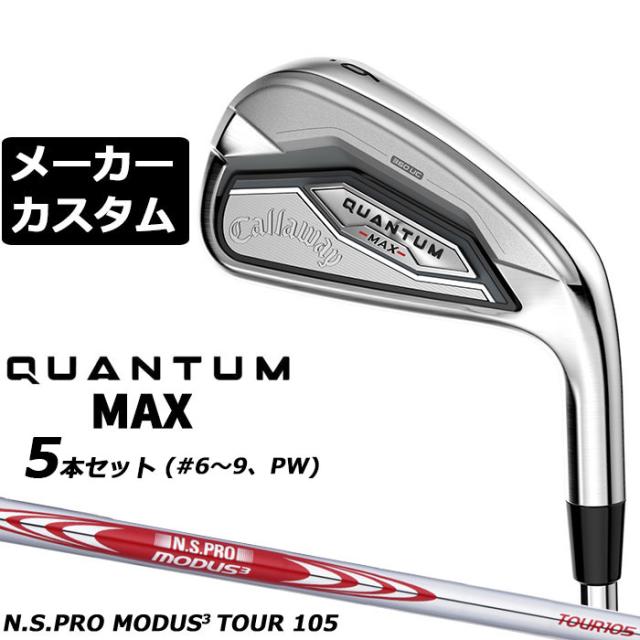 メーカーカスタムクラブ キャロウェイ クアンタム マックス アイアン 5本セット(#6-PW) 右用 N.S.PRO MODUS3 TOUR 105 スチールシャフト 日本正規品 QUANTUM MAX 2026
