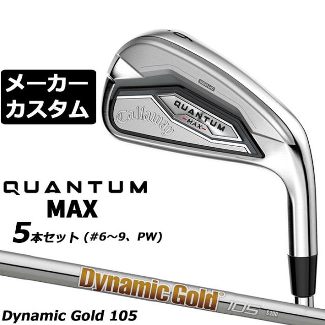 メーカーカスタムクラブ キャロウェイ クアンタム マックス アイアン 5本セット(#6-PW) 右用 Dynamic Gold 105 スチールシャフト 日本正規品 QUANTUM MAX 2026