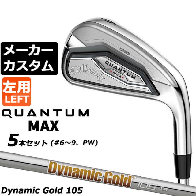 メーカーカスタムクラブ キャロウェイ クアンタム マックス アイアン 5本セット(#6-PW) 左用 Dynamic Gold 105 スチールシャフト 日本正規品 QUANTUM MAX 2026