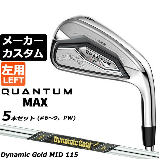 メーカーカスタムクラブ キャロウェイ クアンタム マックス アイアン 5本セット(#6-PW) 左用 Dynamic Gold MID 115 スチールシャフト 日本正規品 QUANTUM MAX 2026