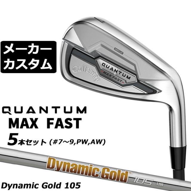 メーカーカスタムクラブ キャロウェイ クアンタム マックス ファスト 5本セット(#7-#9、PW、AW) 右用 Dynamic Gold 105 スチールシャフト 日本正規品 QUANTUM MAX FAST 2026