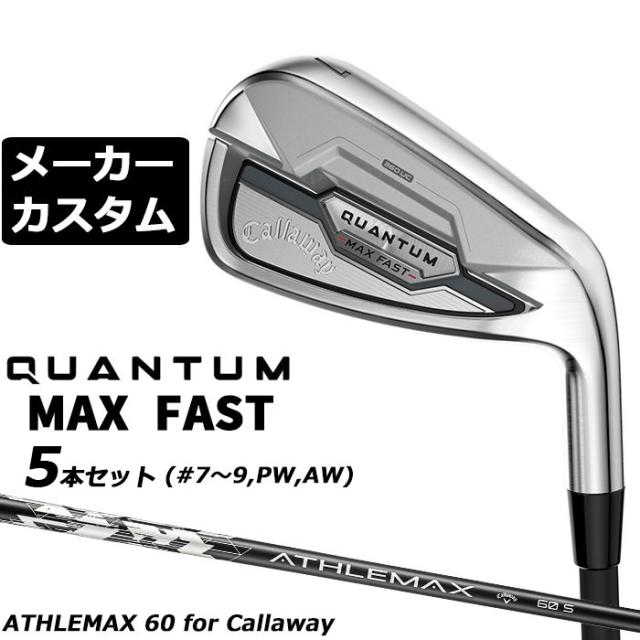 メーカーカスタムクラブ キャロウェイ クアンタム マックス ファスト 5本セット(#7-#9、PW、AW) 右用 ATHLEMAX 60 カーボンシャフト 日本正規品 QUANTUM MAX FAST 2026