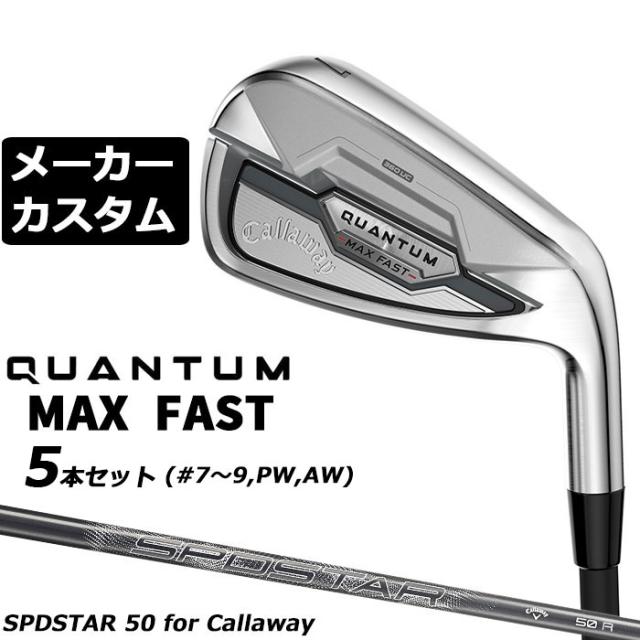 メーカーカスタムクラブ キャロウェイ クアンタム マックス ファスト 5本セット(#7-#9、PW、AW) 右用 SPDSTAR 50 カーボンシャフト 日本正規品 QUANTUM MAX FAST 2026