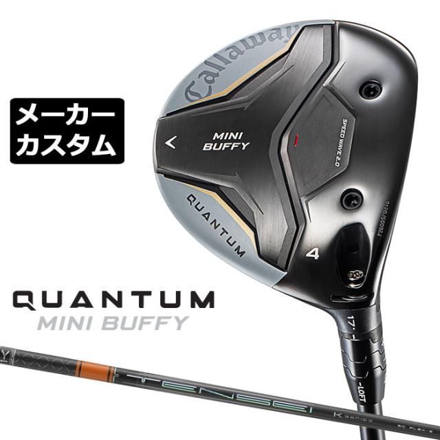 メーカーカスタムクラブ キャロウェイ クアンタム ミニ バフィ フェアウェイウッド 右用 TENSEI PRO ORANGE 1K カーボンシャフト 日本正規品 QUANTUM MINI BUFFY 2026