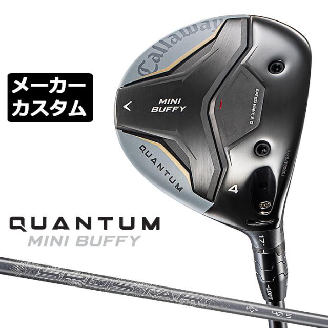 メーカーカスタムクラブ キャロウェイ クアンタム ミニ バフィ フェアウェイウッド 右用 SPDSTAR 40 カーボンシャフト 日本正規品 QUANTUM MINI BUFFY 2026