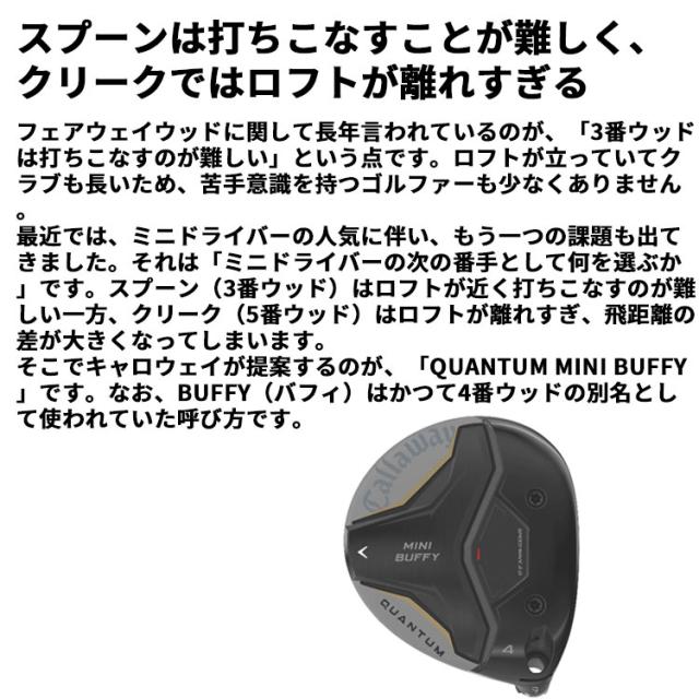 【Coco様オーダーページ】 メーカーカスタムクラブ キャロウェイ クアンタム ミニ バフィ