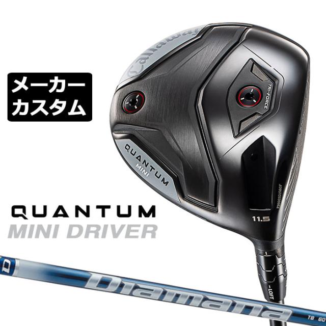 メーカーカスタムクラブ キャロウェイ クアンタム ミニ ドライバー 右用 Diamana TB カーボンシャフト 日本正規品 QUANTUM MINI DRIVER 2026